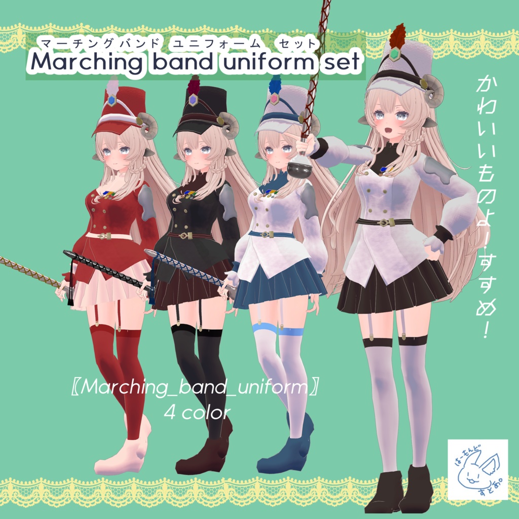「うるる専用」Marching band uniform set 【VRChat用3D衣装モデル】 image