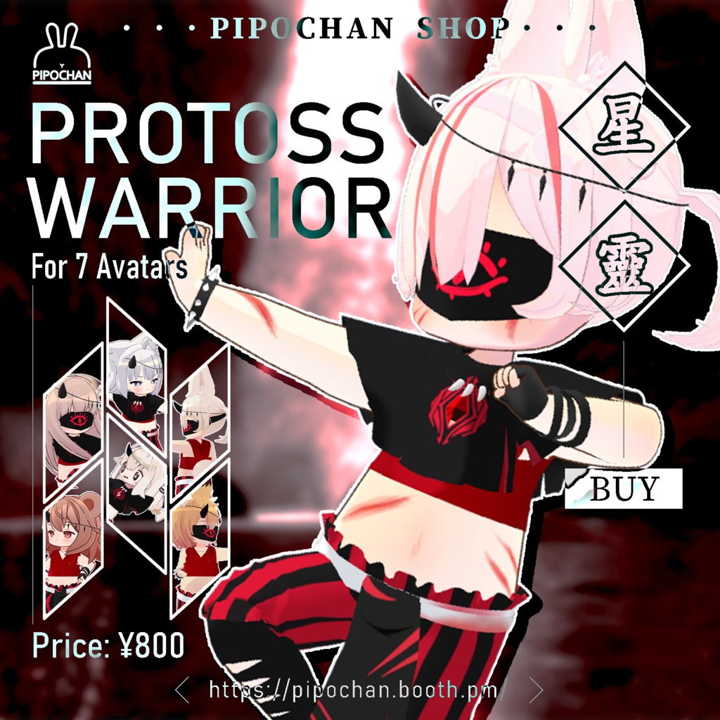 [7アバター対応]星灵Protoss衣装 image