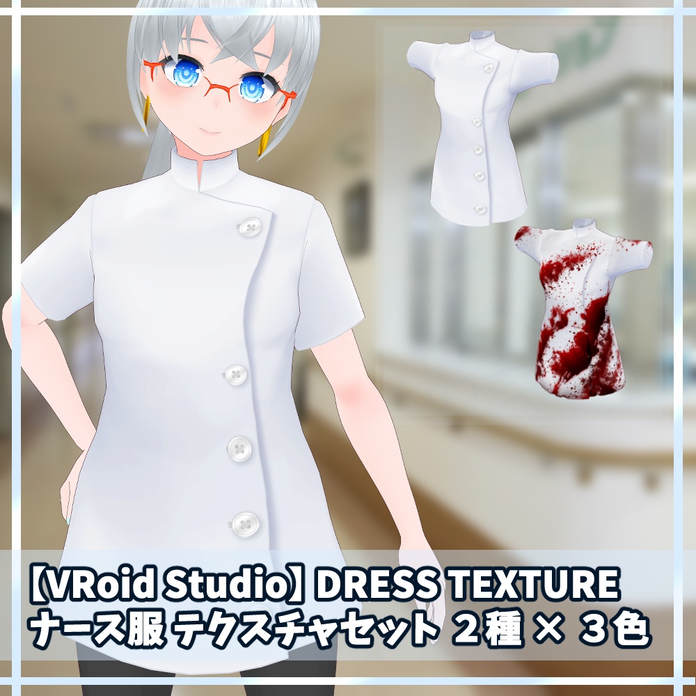 【無料】VRoid用　ナース服　２種×３色　テクスチャセット【VRoidStudio正式版用】 image