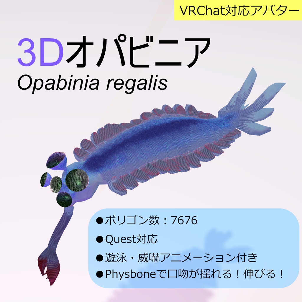 【無料】【3Dモデル】オパビニア Opabinia regalis【VRChat対応】 image