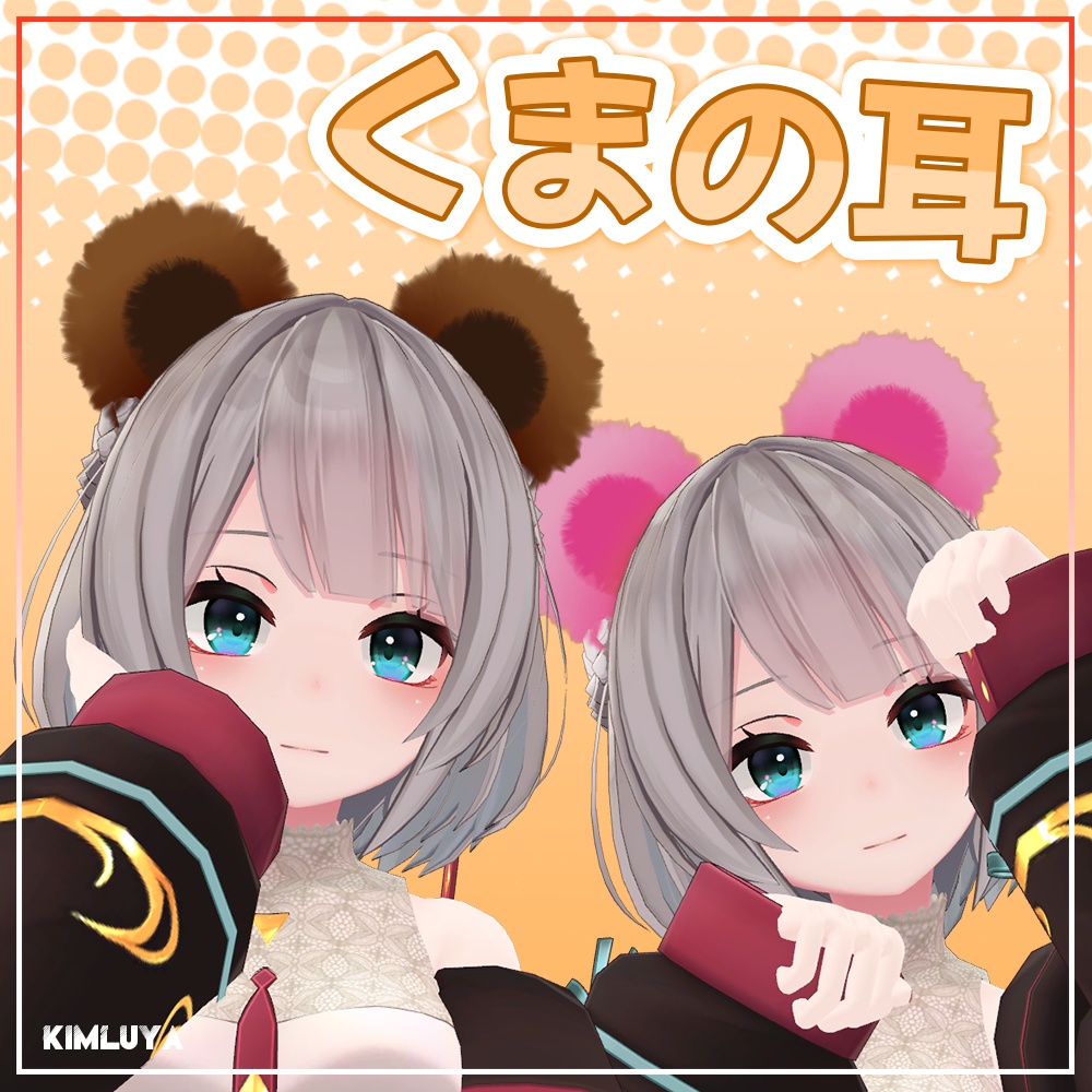 【PB対応】 くまの耳 Cute Bear ears image