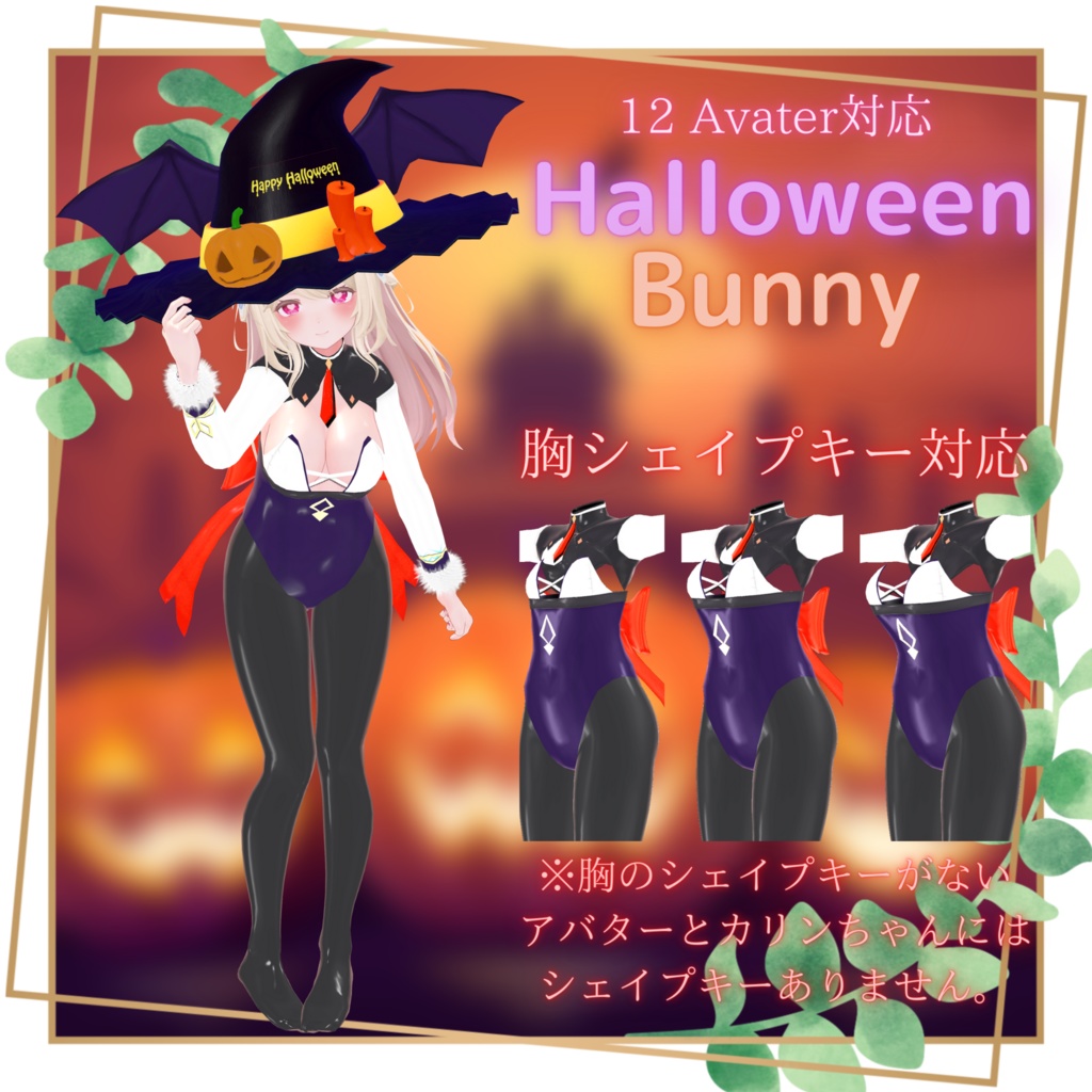 【12アバター対応】ハロウィンバニー image