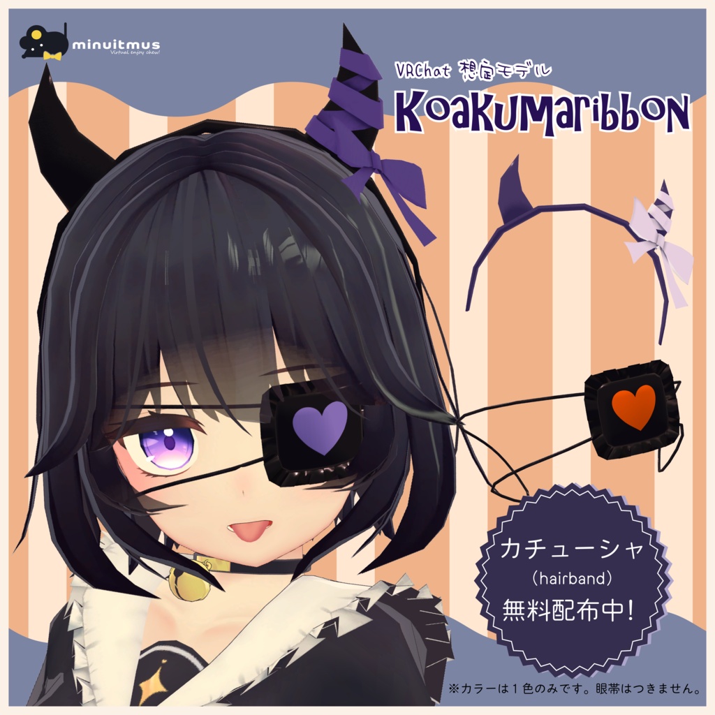 小悪魔リボン -koakumaribbon-★ハロウィンセール中！一部無料版あります★ image