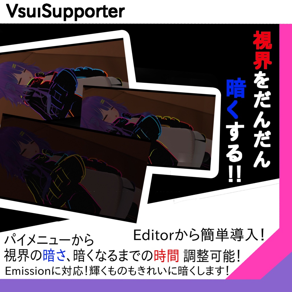 【だんだん視界を暗くする】NightModeが無いワールドでも快適なV睡ライフを【VsuiSupporter】 image
