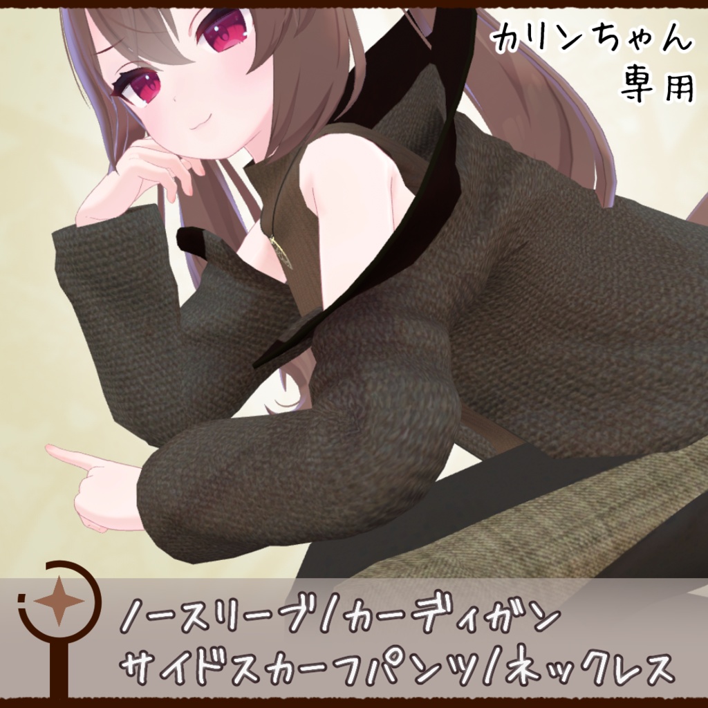 【カリン/アッシュちゃん用】秋めきノースリーブセット【衣装】 image