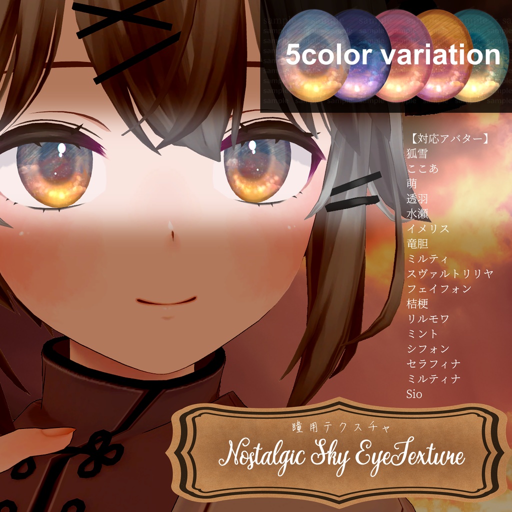 Nostalgic Sky Eye Texture image