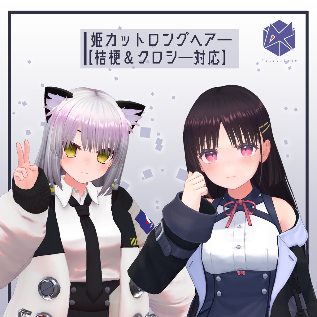 姫カットロングヘア―【桔梗＆クロシ―対応】 image