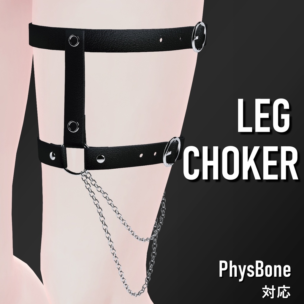【6アバター対応】レッグチョーカー｜Leg Choker image