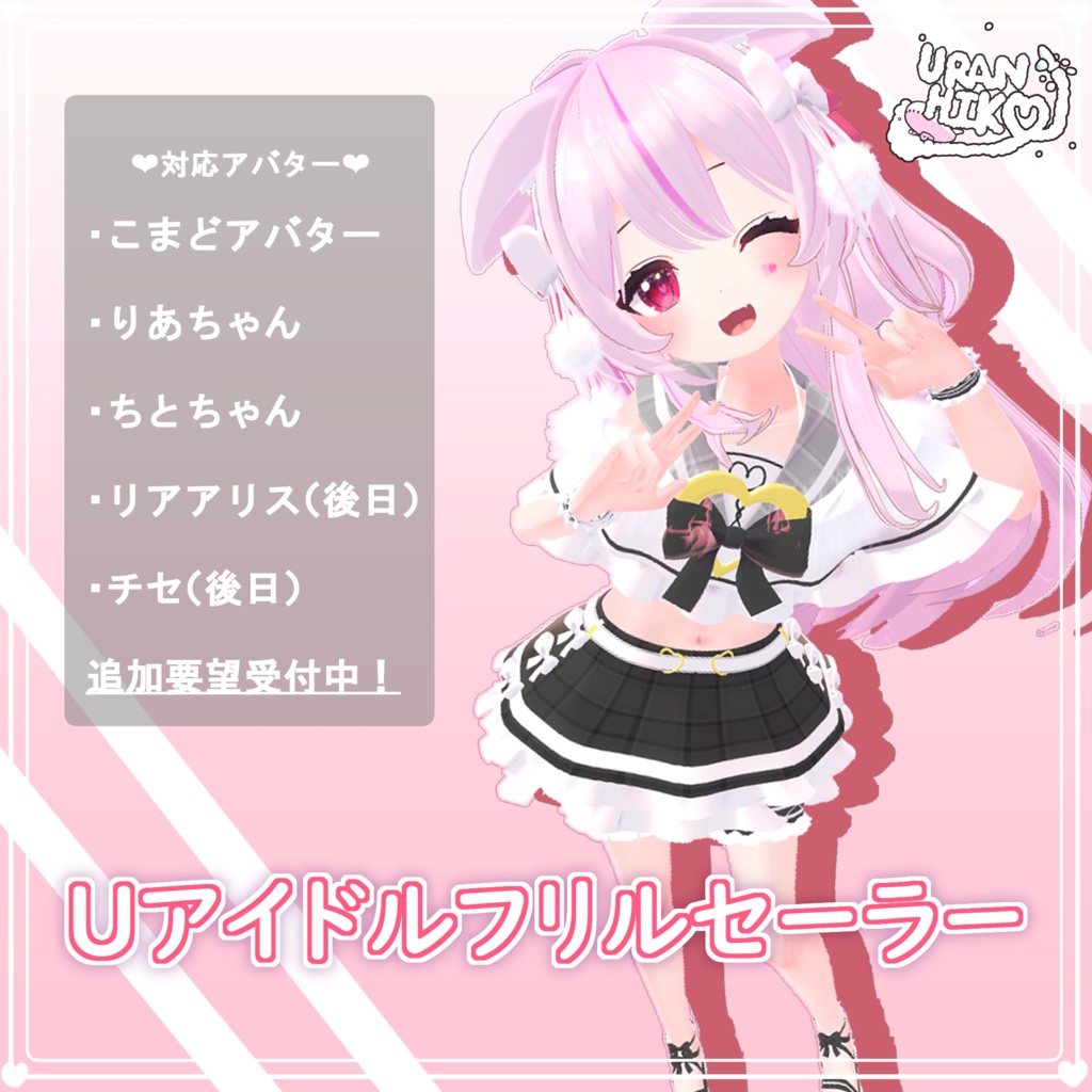 U-Idol Frill Sailor image