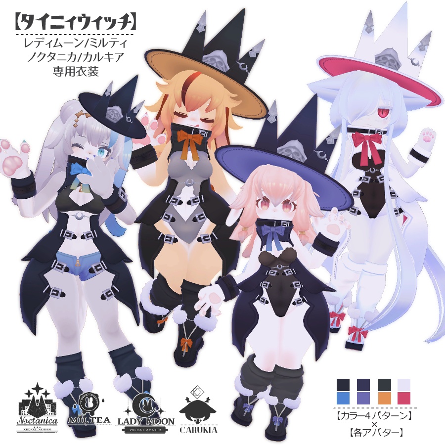 【専用衣装】タイニィウィッチ【レディムーン/ミルティ/ノクタニカ/カルキア】 image