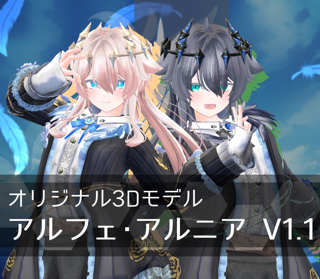 【オリジナル3Dモデル】アルフェ・アルニア image