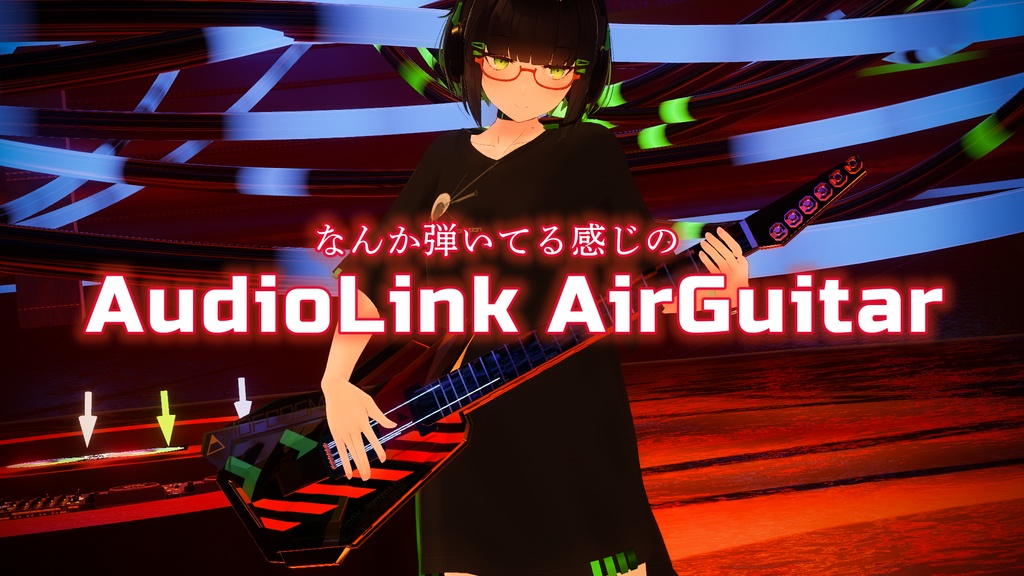【VRCアバター専用】AudioLink AirGuitar image