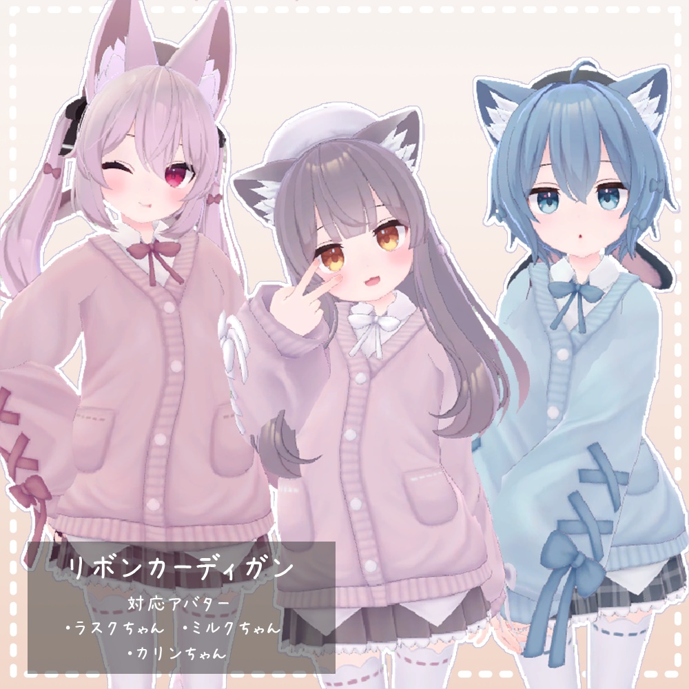 Costume Model [Ribbon Cardigan] image