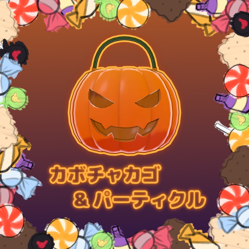 [3Dモデル] カボチャカゴ&お菓子パーティクル image