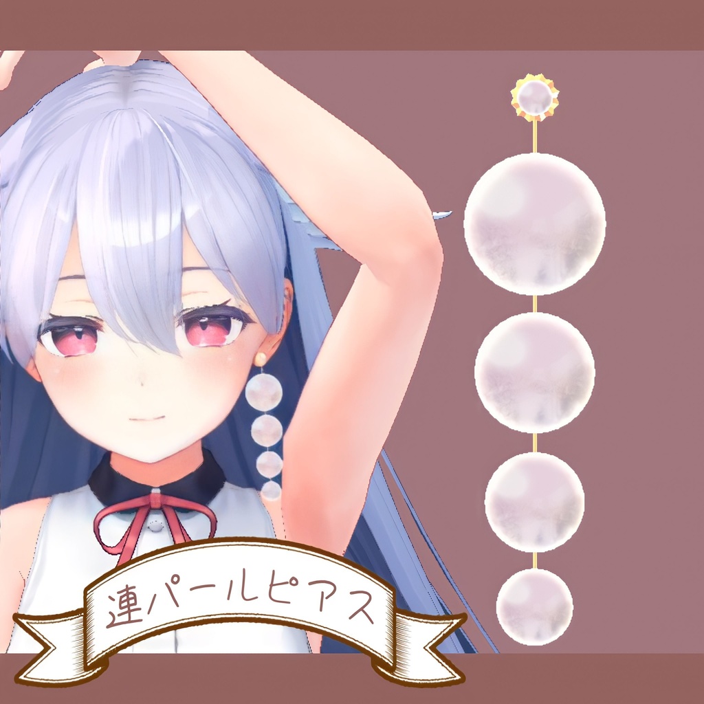 連パールピアス image