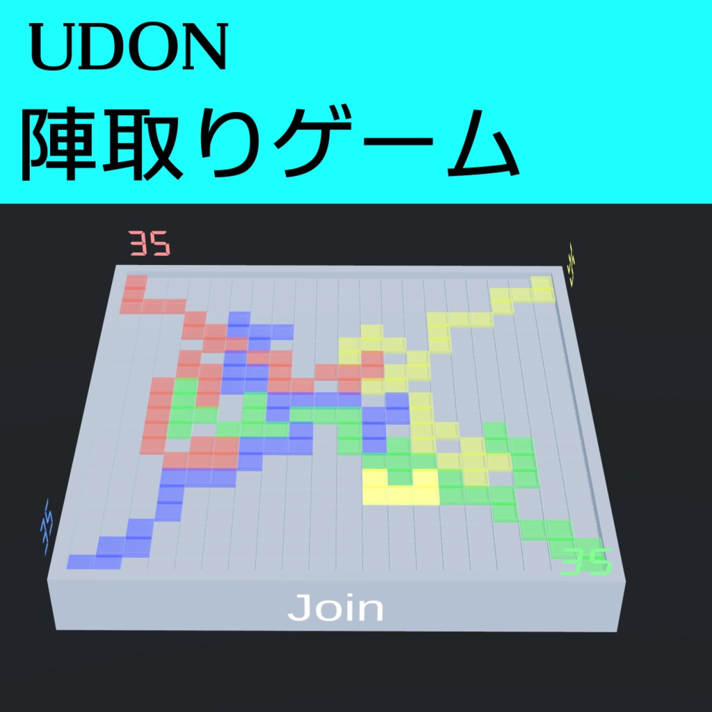 陣取りゲーム【Udonギミック】 image