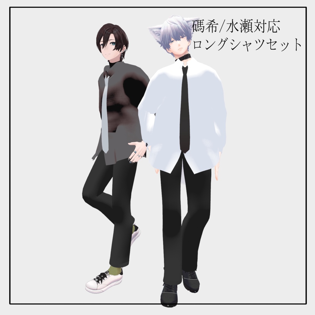 【5/1~5/31まで半額セール中】ロングシャツセット【碼希/水瀬対応】 image