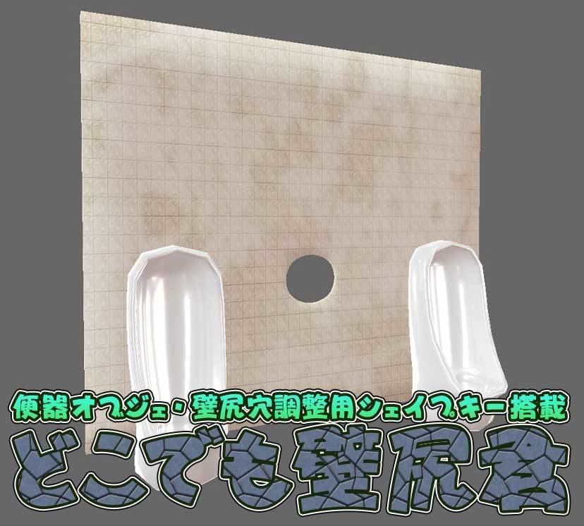 【無料】どこでも壁尻君【壁尻穴調整用シェイプキー、おまけポーズ付き】 image