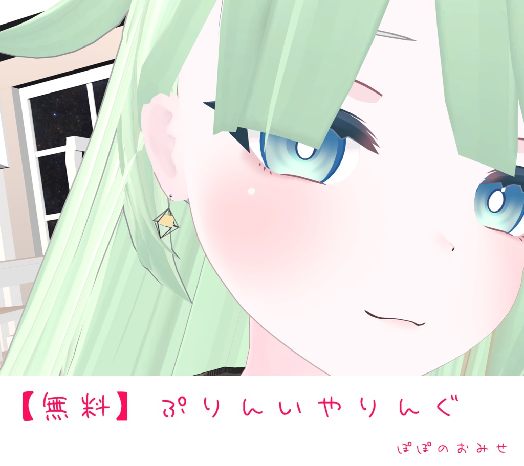 【無料】ぷりんいやりんぐ image