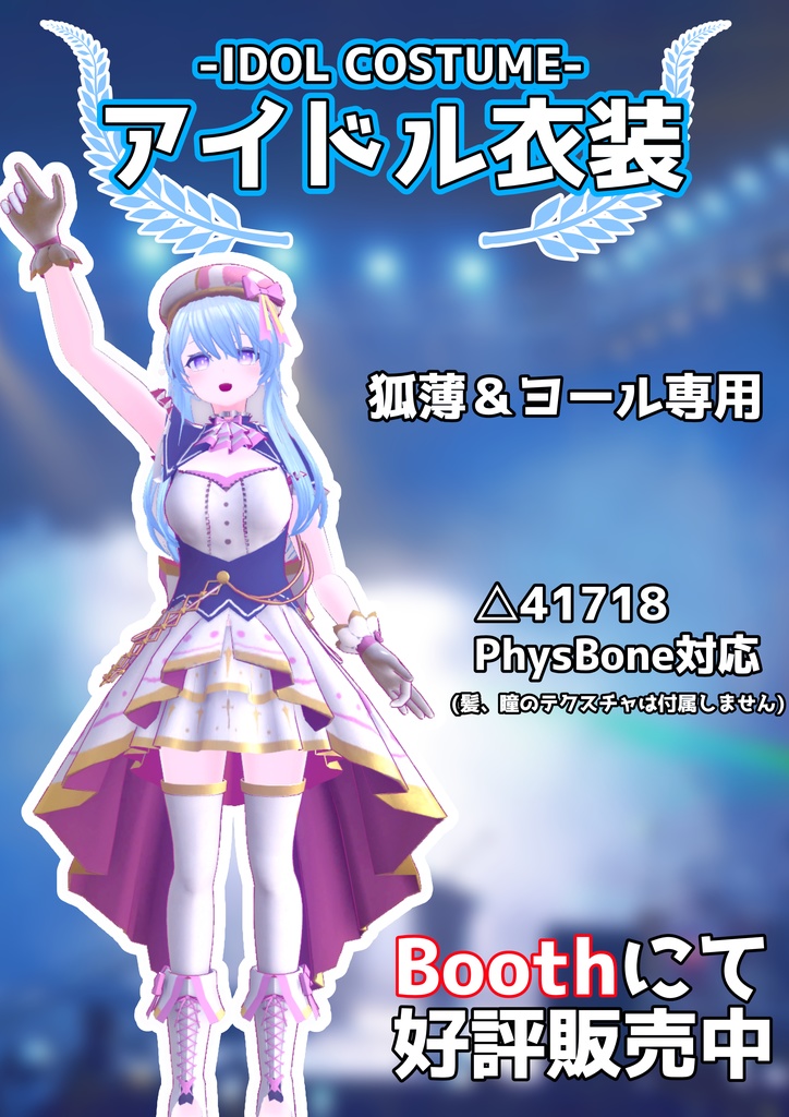 【狐薄＆ヨール用】アイドルドレス【PB対応】 image