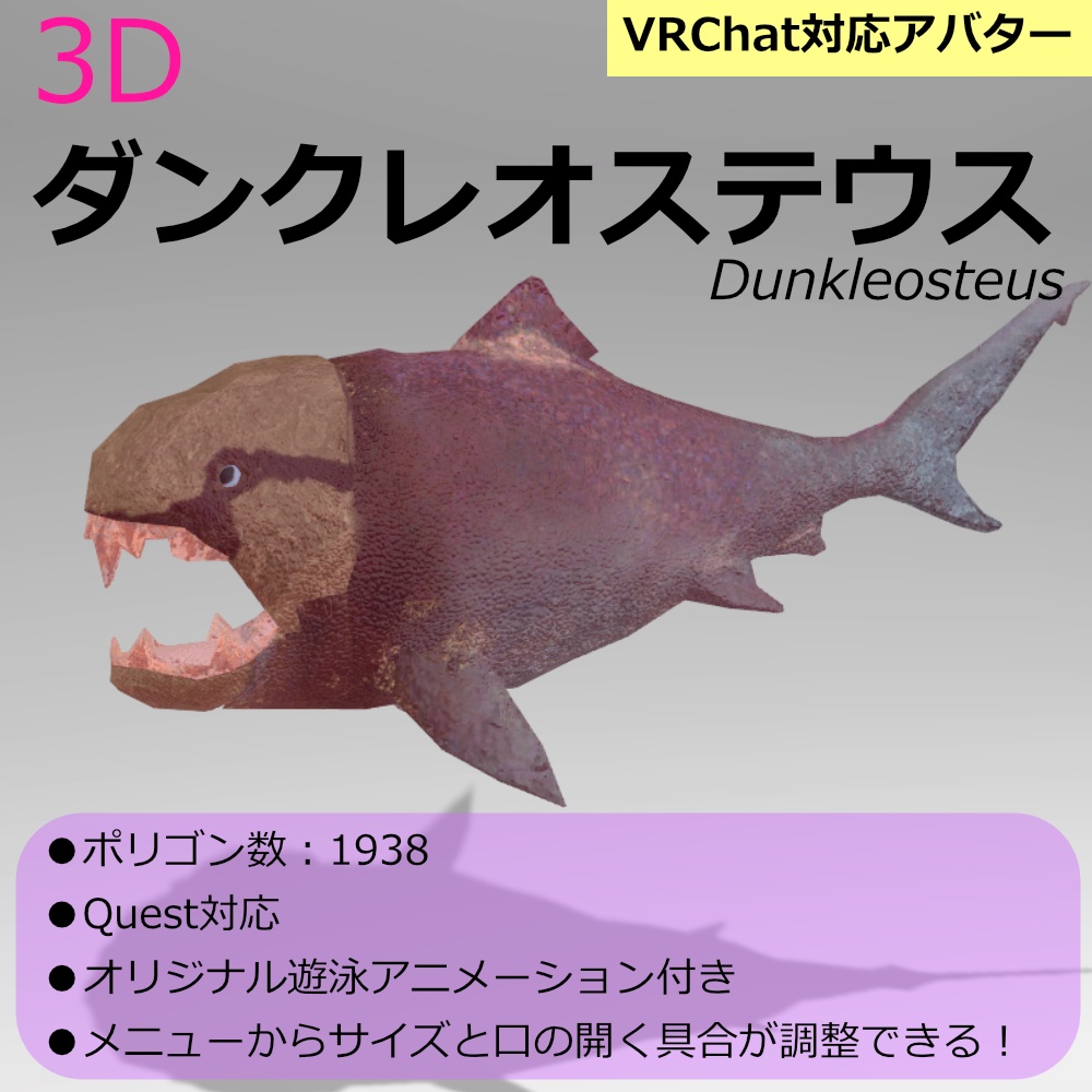【無料】【3Dモデル】ダンクレオステウス【VRChat対応】 image