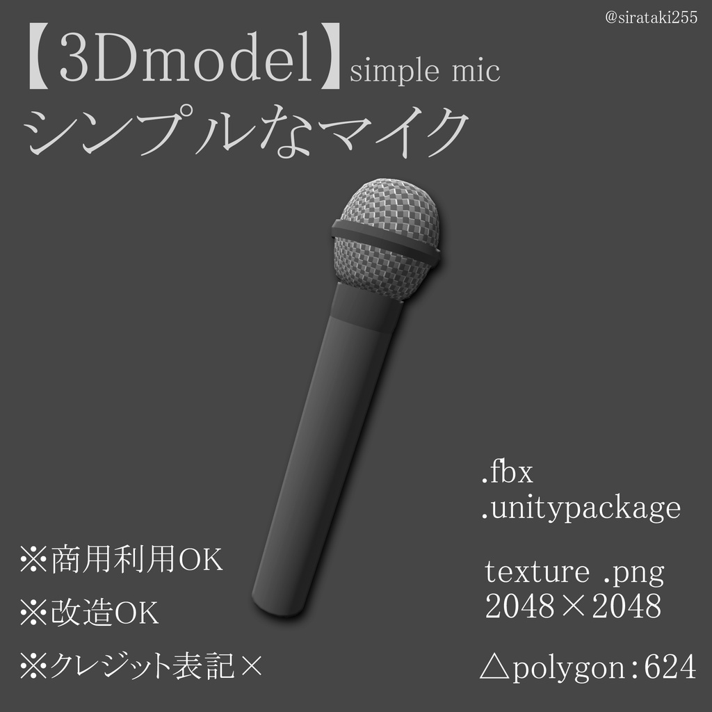 【3Dmodel】シンプルなマイク image