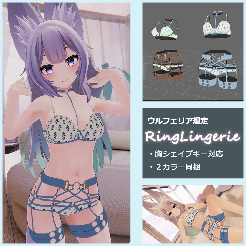 ウルフェリア想定衣装リングランジェリー image