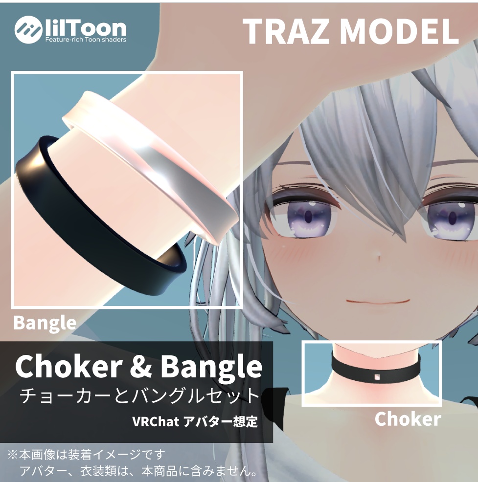 チョーカーとバングルセット image