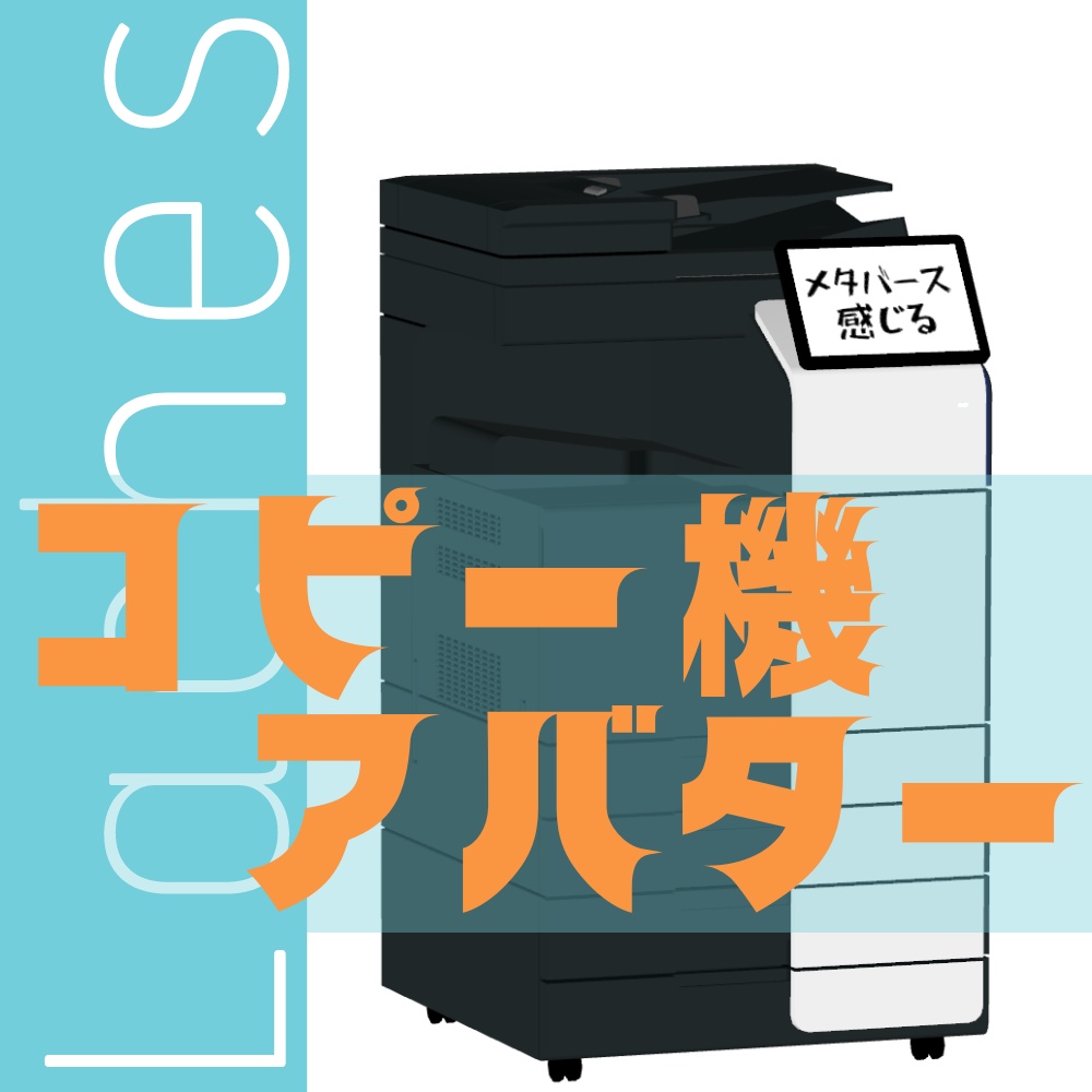 【VRC想定3Dモデル】コピー機「Laches/ラケス」 image