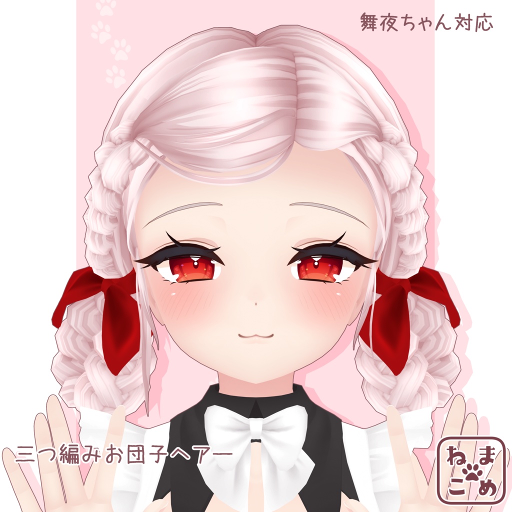 【舞夜対応】三つ編みお団子ヘアー【髪型PB対応】 image