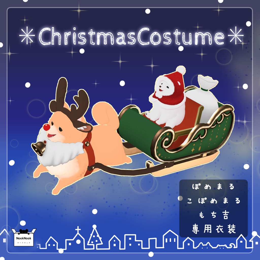 ぽめまる・こぽめまる・もち吉用クリスマスコスチューム image