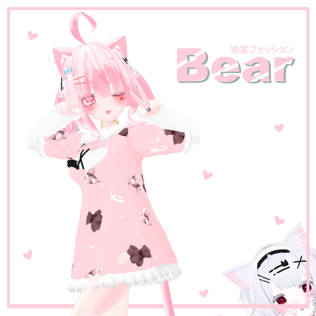 Bear-ベア-【3D衣装モデル】【3アバター対応】♡地雷Fashion♡ image