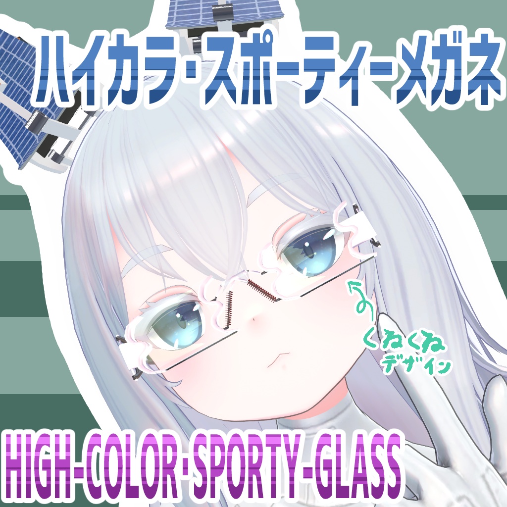 ハイカラ・スポーティーメガネ image