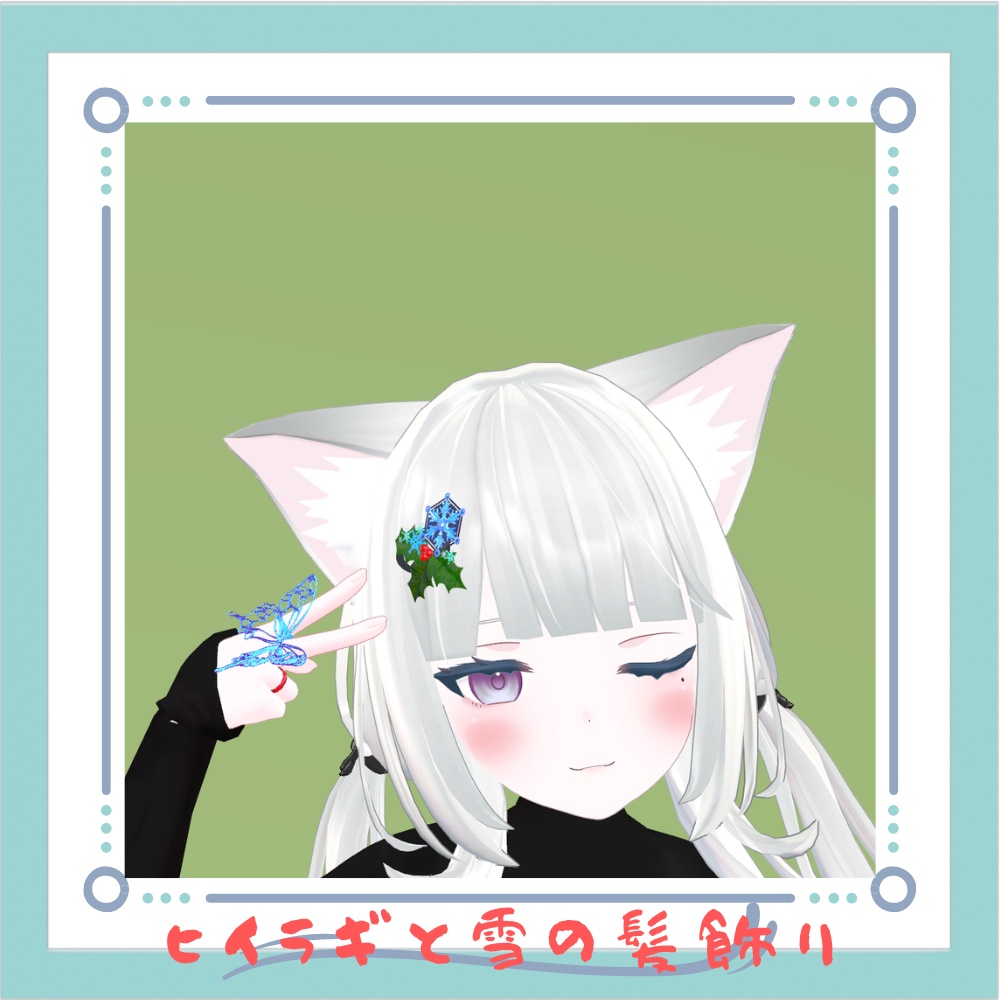 【VRC想定】ヒイラギと雪の髪飾り image
