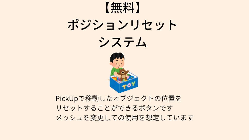 【無料】ポジションリセットシステム【VCC対応】 image