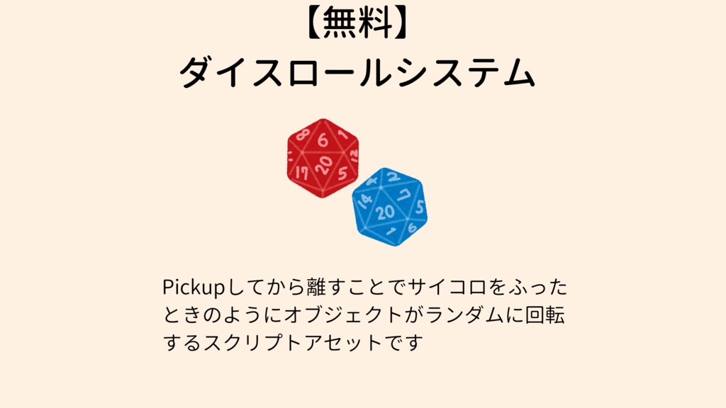 【無料】ダイスロールシステム【VCC対応】 image