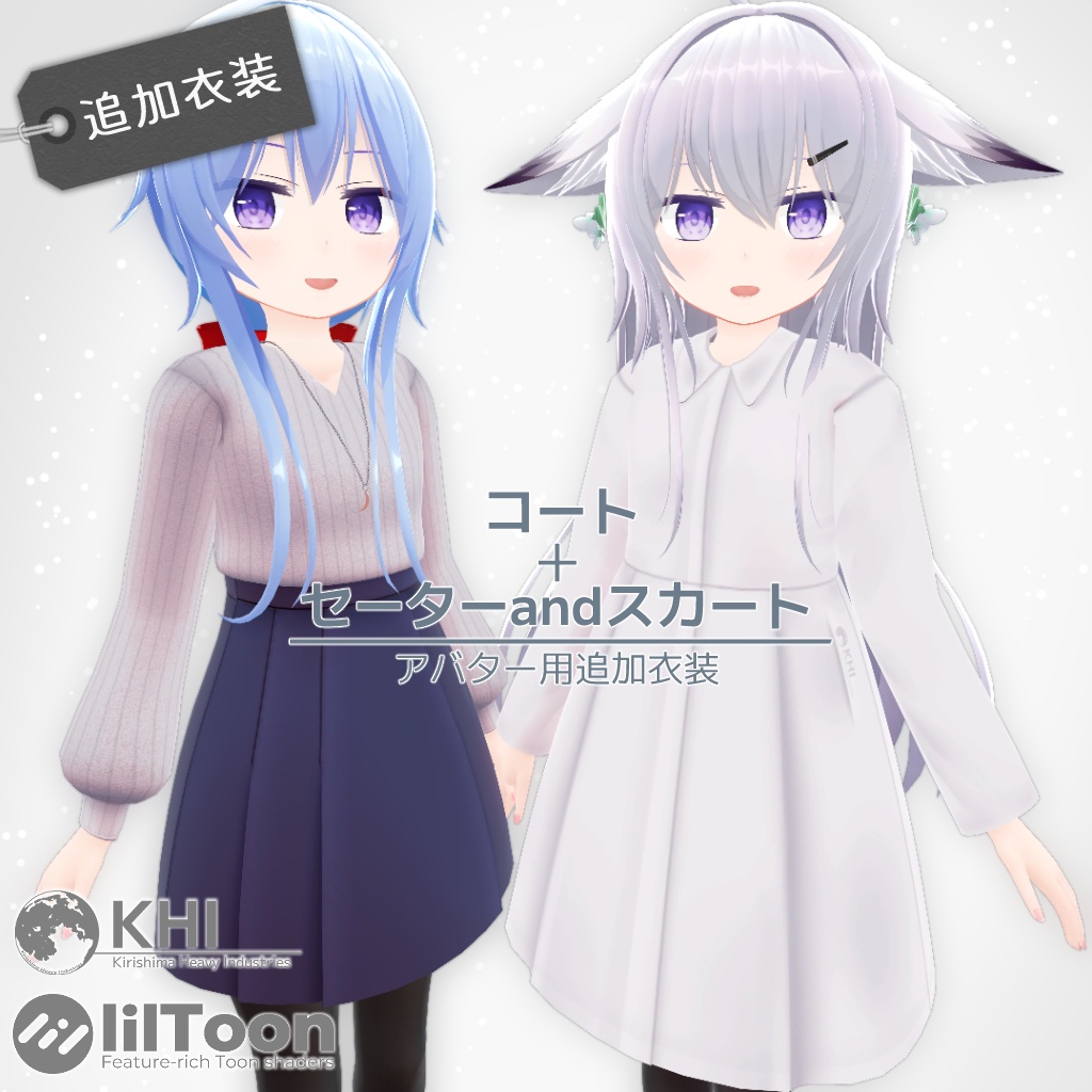 [Coat  Sweater and Skirt]Avatar Additional Outfit image