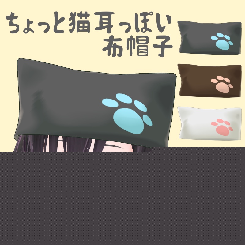 【無料】ちょっと猫耳っぽい布帽子 image