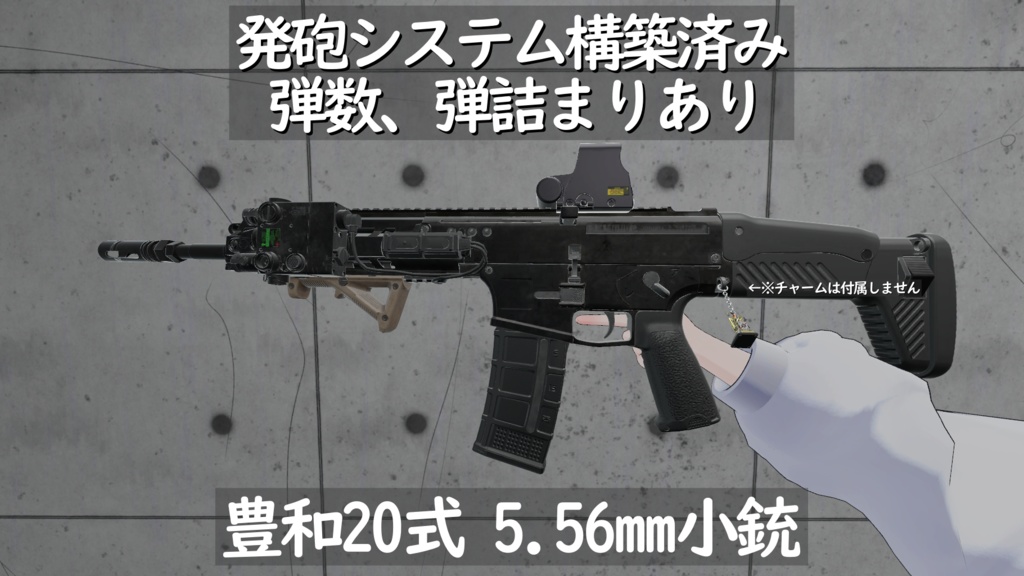 【MA対応！VRChat想定・発砲アニメ等構築済み】20式5.56mm小銃 image