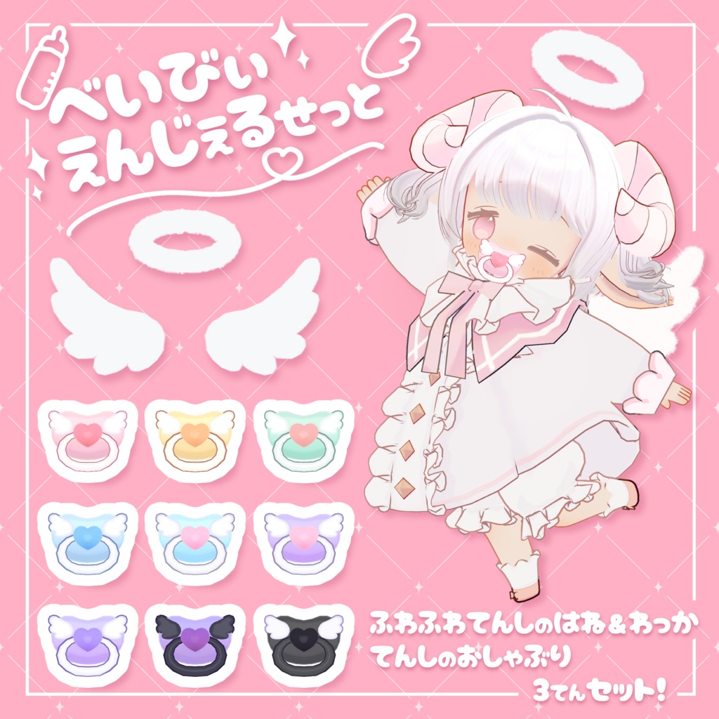 べいびぃえんじぇるせっと◇PB対応 image