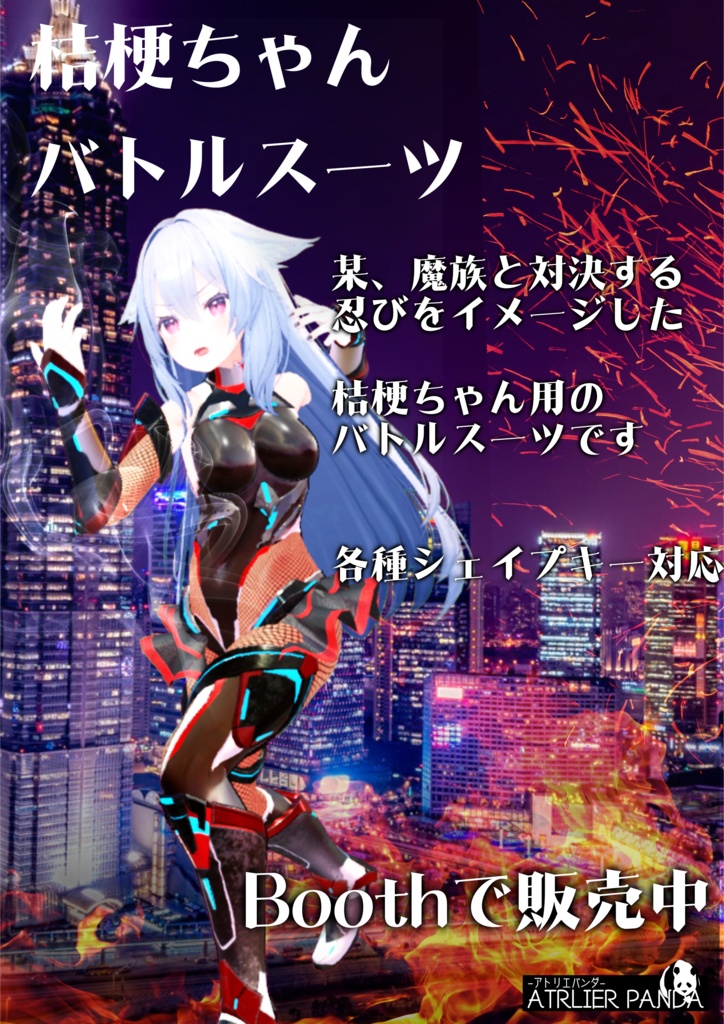 【桔梗ちゃん用】対○忍風スーツ【PB対応&シェイプキー対応】 image