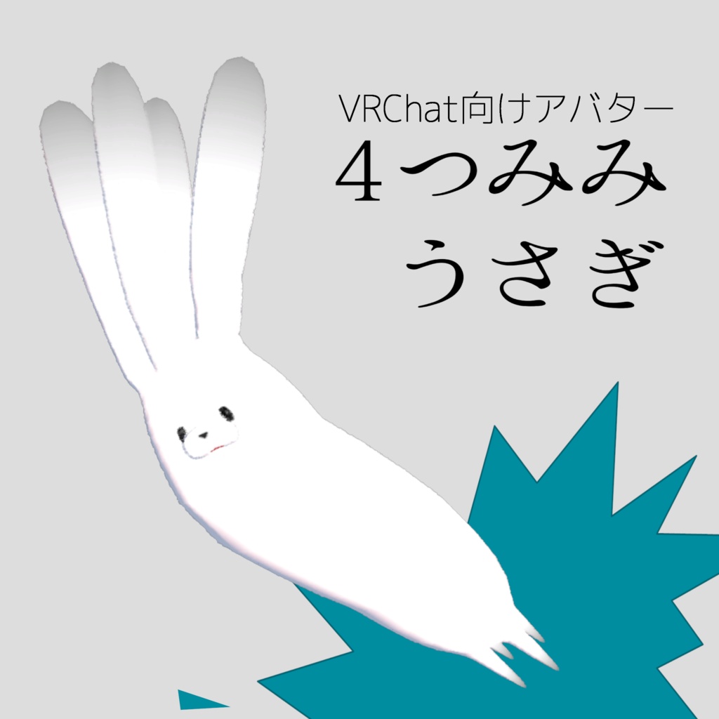 【無料】4つみみうさぎ image