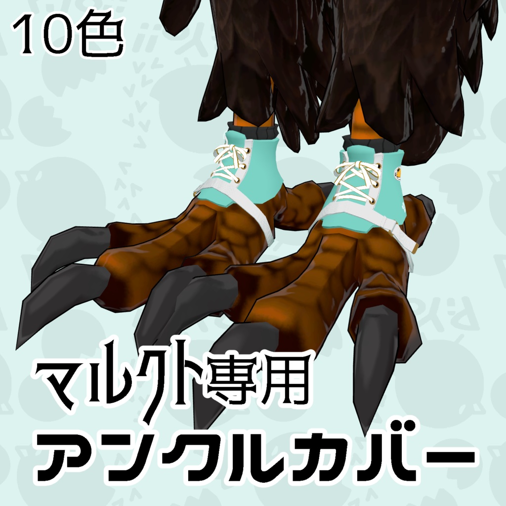 マルクトちゃん専用アンクルカバー image