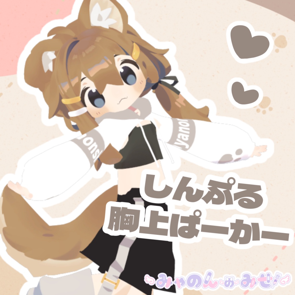 【まめひなた専用】しんぷる胸上ぱーかー image