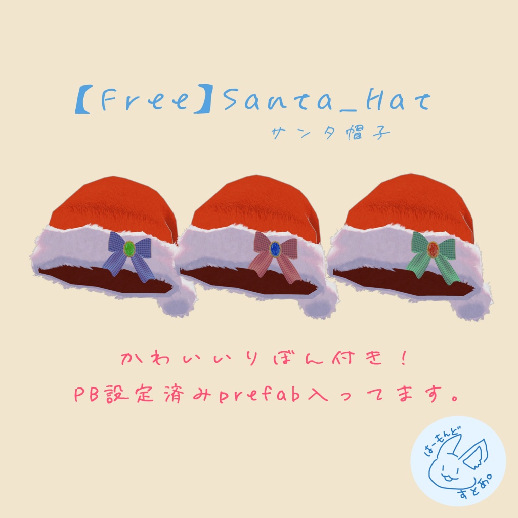 【FREE】Santa_Hat【サンタ帽子】 image