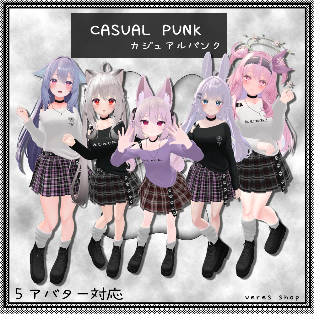 「５アバター対応」Casual Punk 『カジュアルパンク』 image