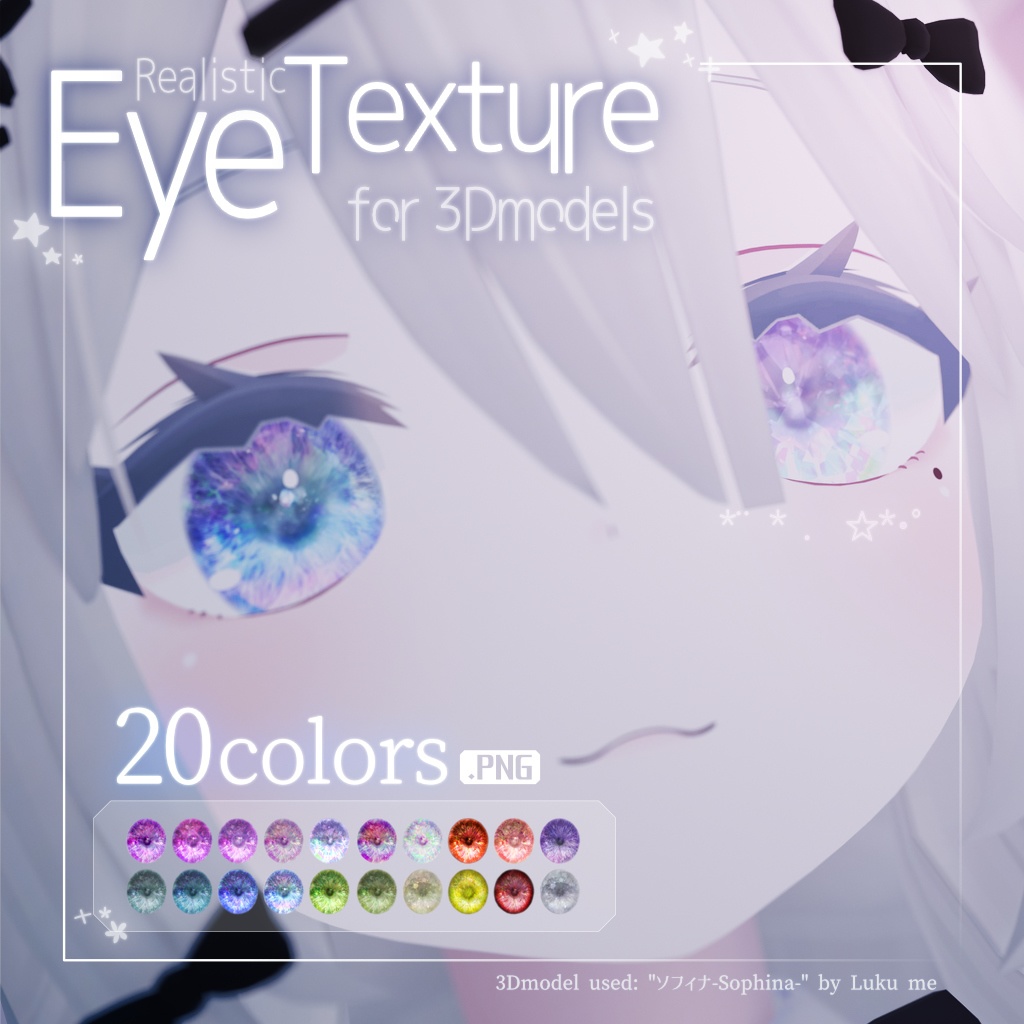 【無料配布あり】リアル瞳テクスチャ image