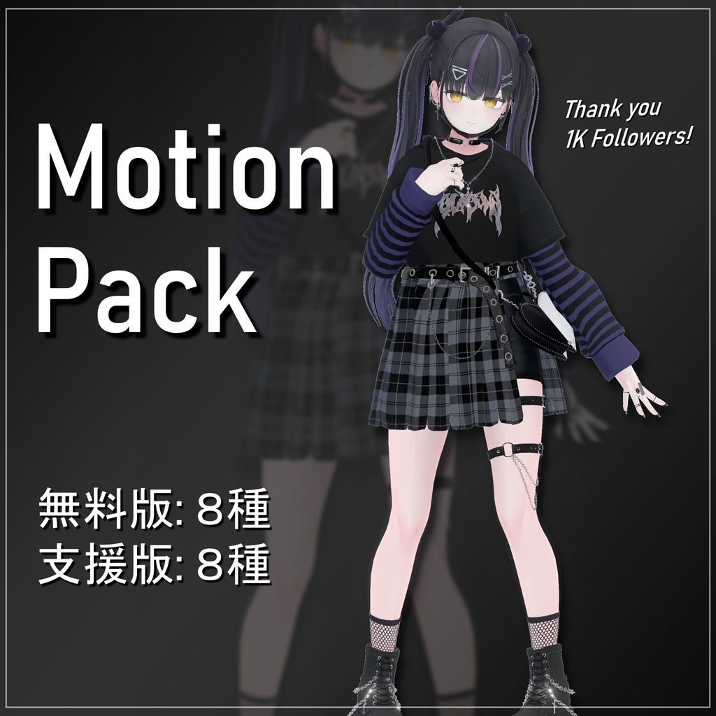 【無料有】モーションセット 《1,000フォロー記念！》 image
