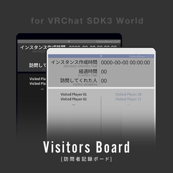 【無料/VRChatワールド用】訪問者記録ボード (VCC対応) image