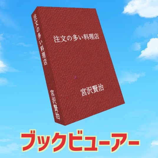 ブックビューアー【VRChatワールドギミック】 image